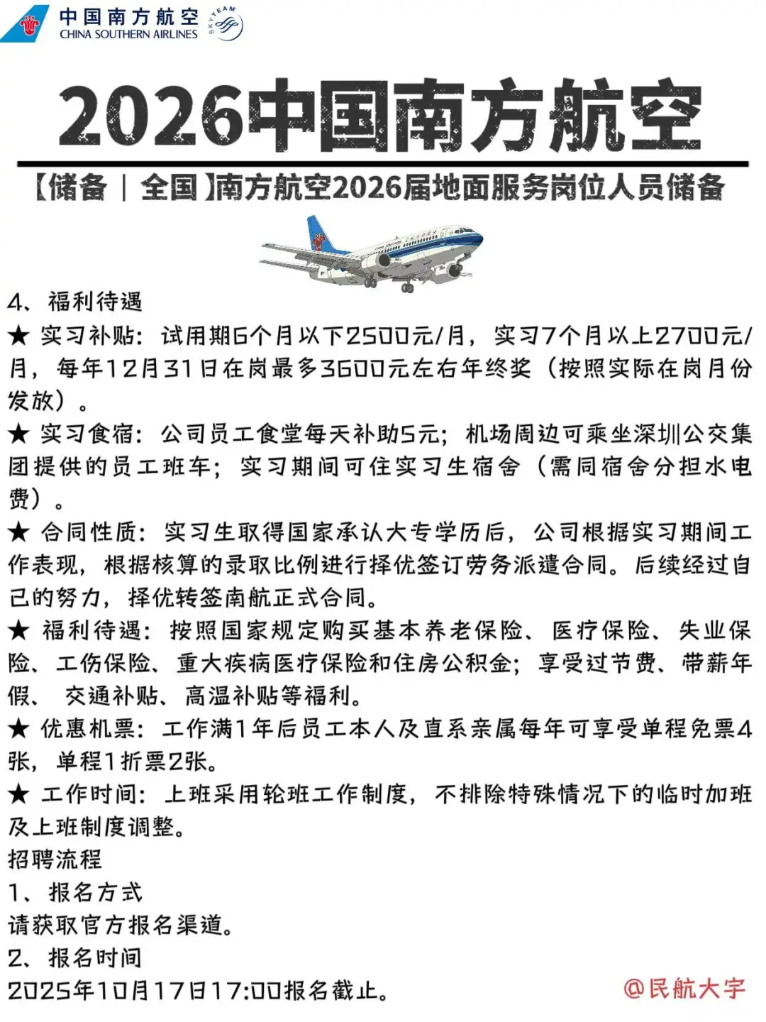 大专可报，26南航地服人才储备岗‼️