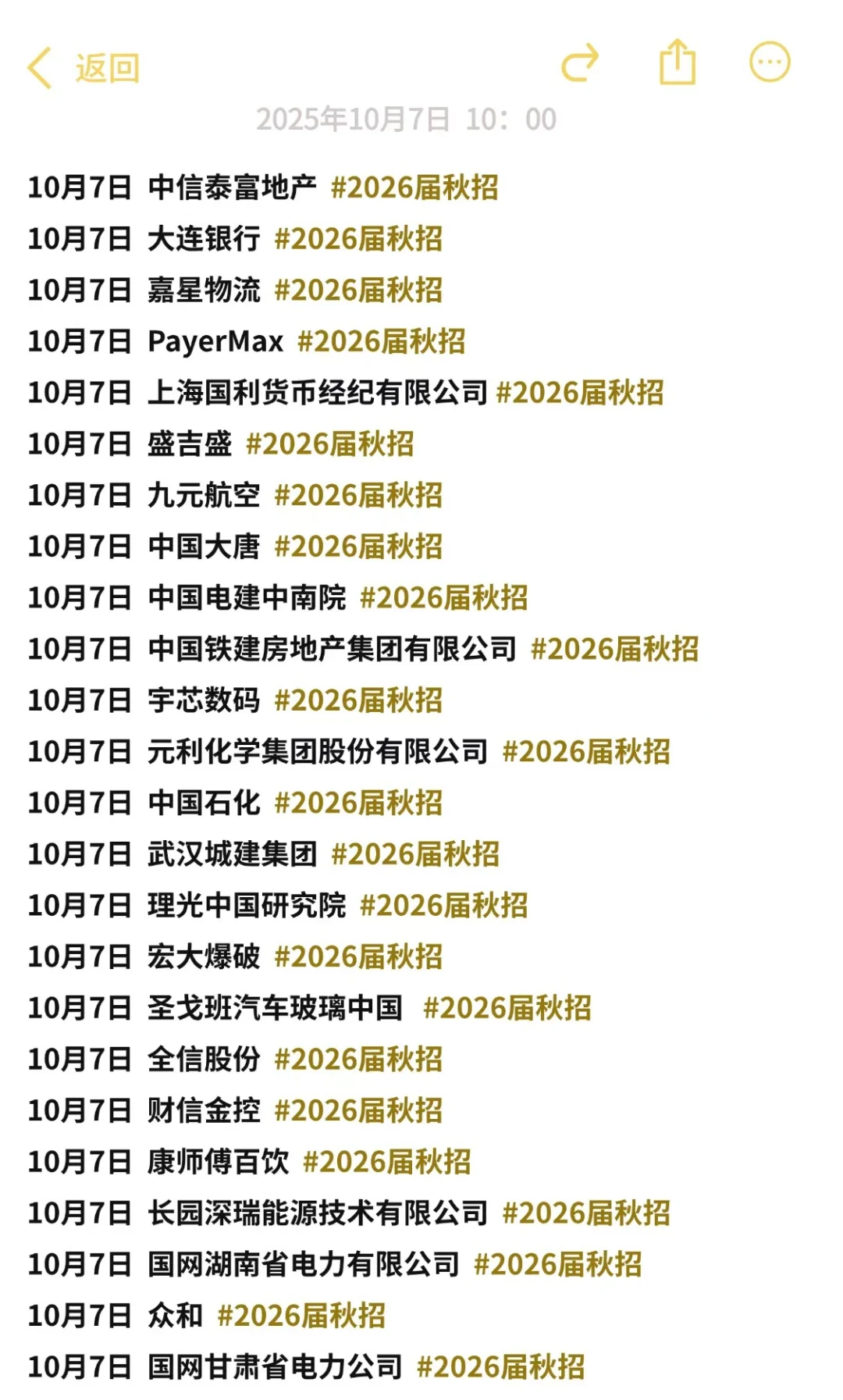 10.7 今天刚开的秋招🙆🏻‍♀️