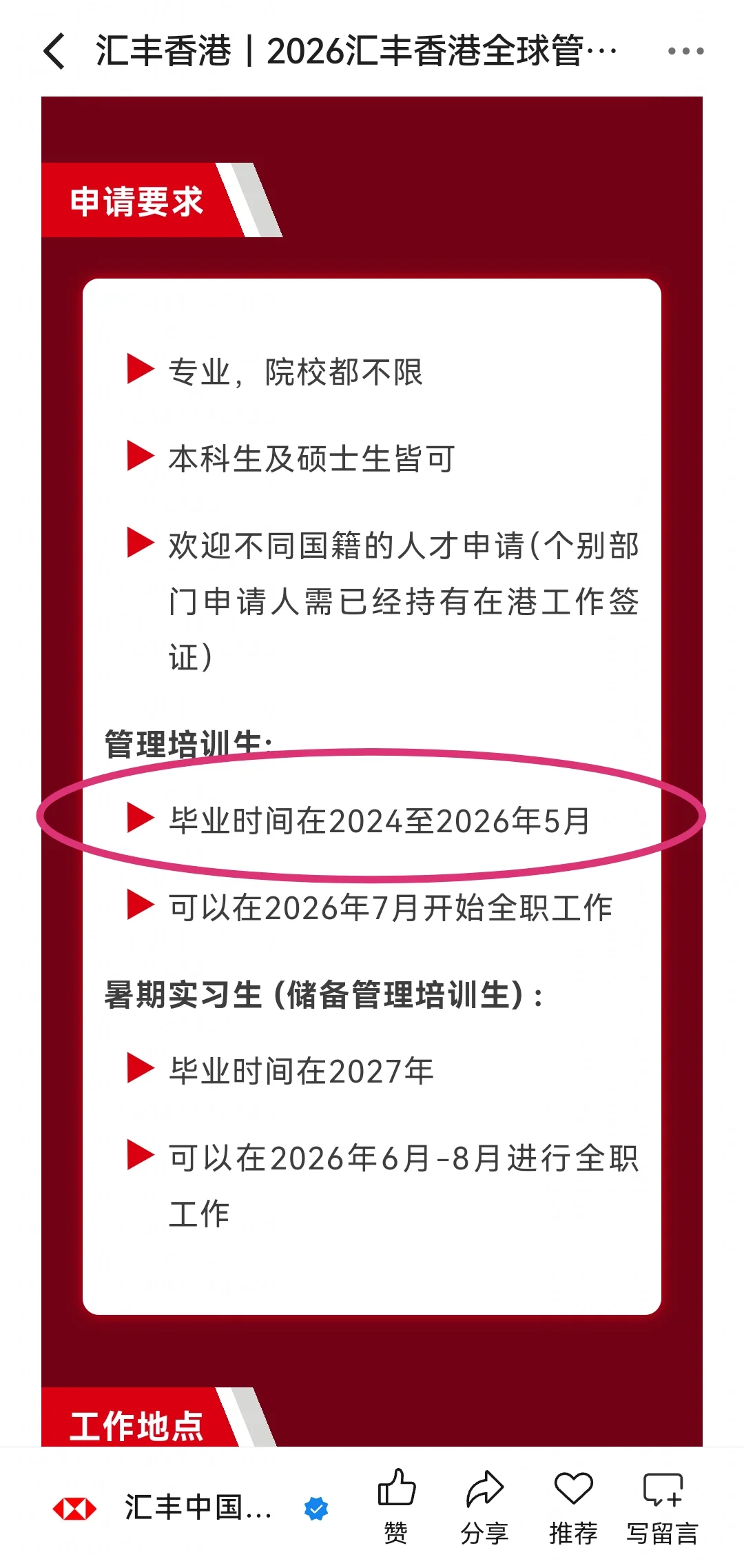 10.8秋招校招一直记得往届生的！加油💪