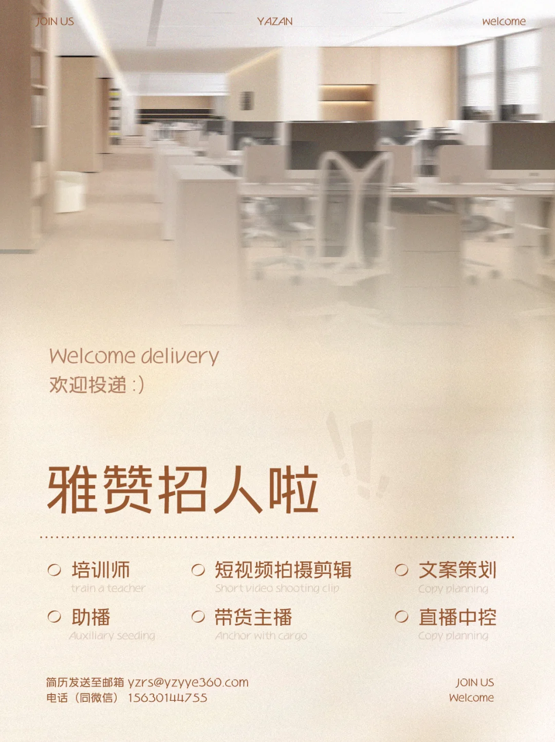 雅赞招人啦📢坐标石家庄 多岗位开放中...