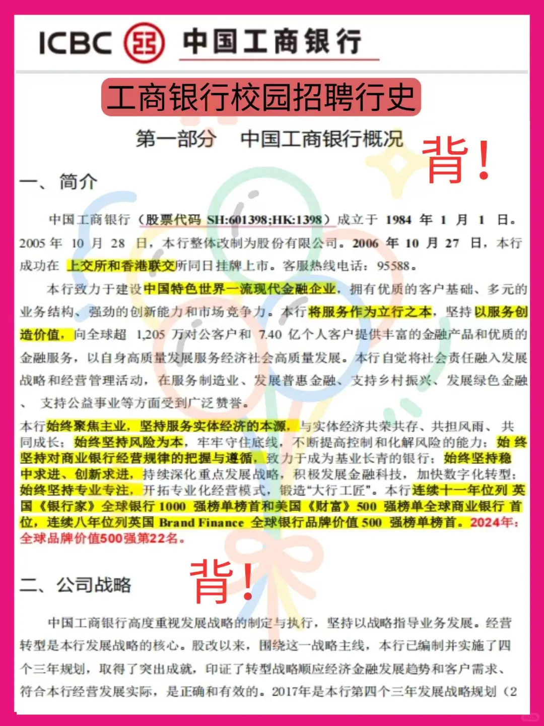 第一批工行秋招，答案已出，考试就像抄嗒案