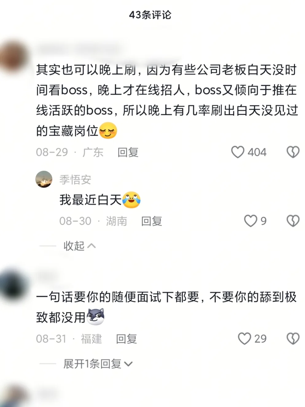 邪修找工作就是快！