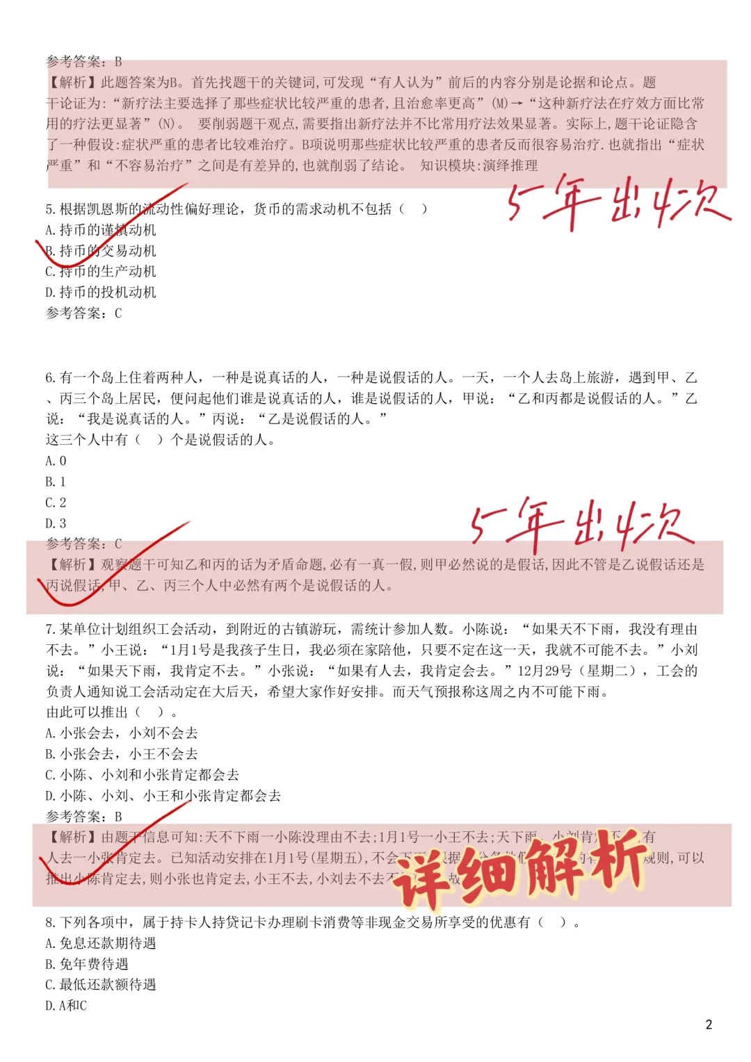 26工商银行笔试，来来回回就这800道母题,背