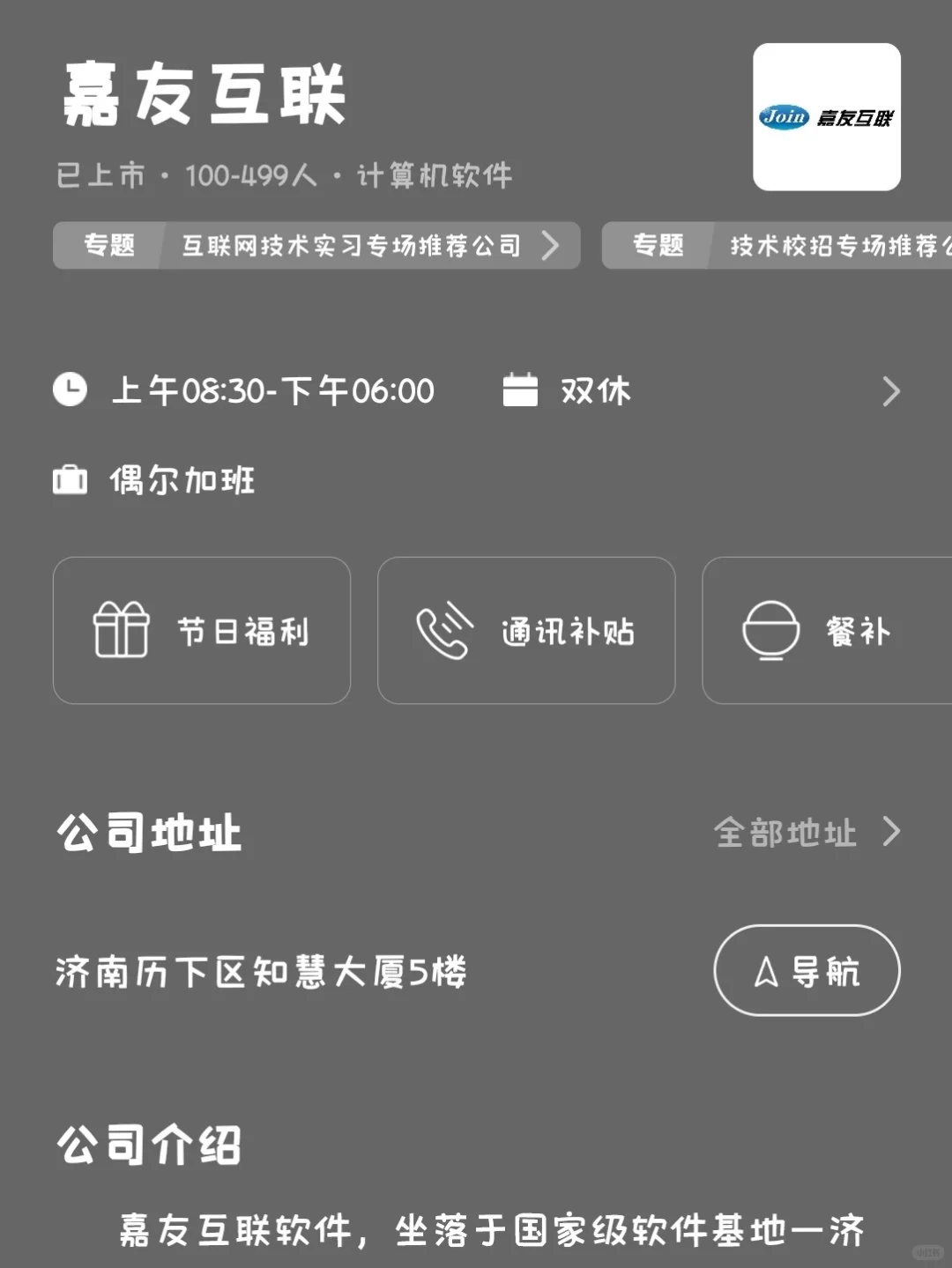 济南冷门小而美双休公司总结