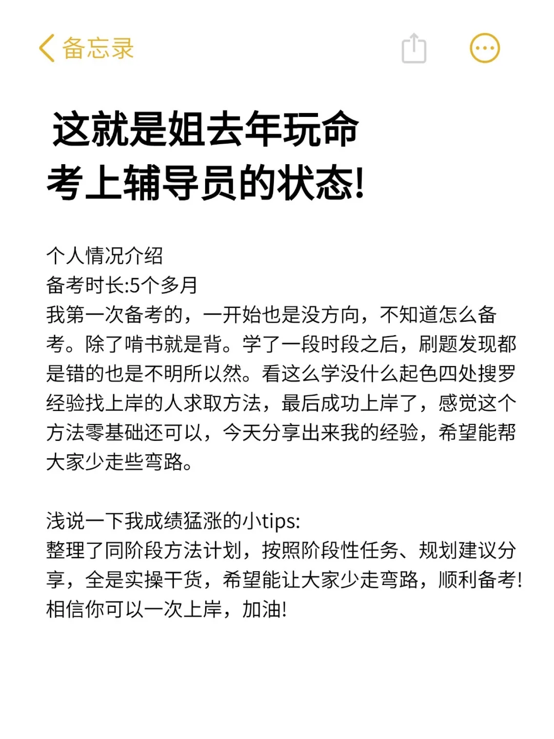 这就是姐去年玩命考上辅导员的状态!