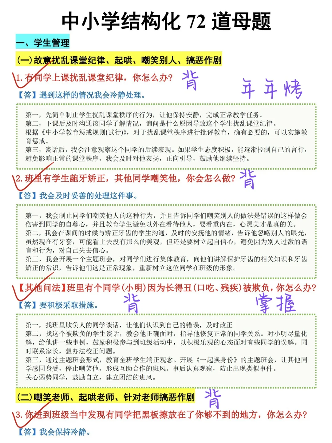 提醒一下，25下教资面试反正就这72道，速存🔥