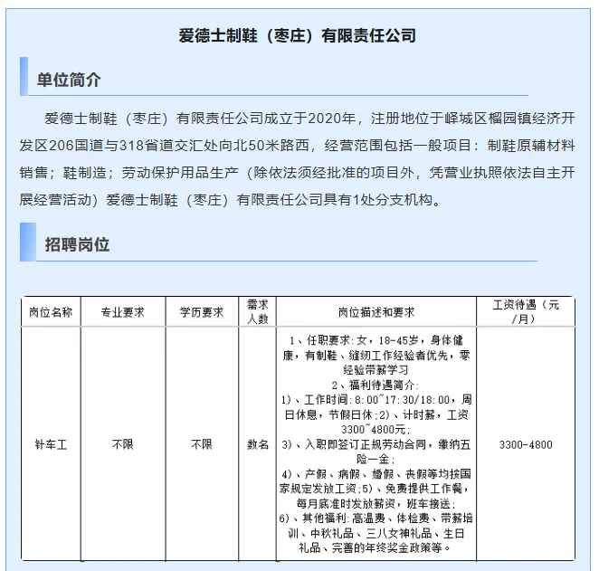 峄城☞9月企业直招②