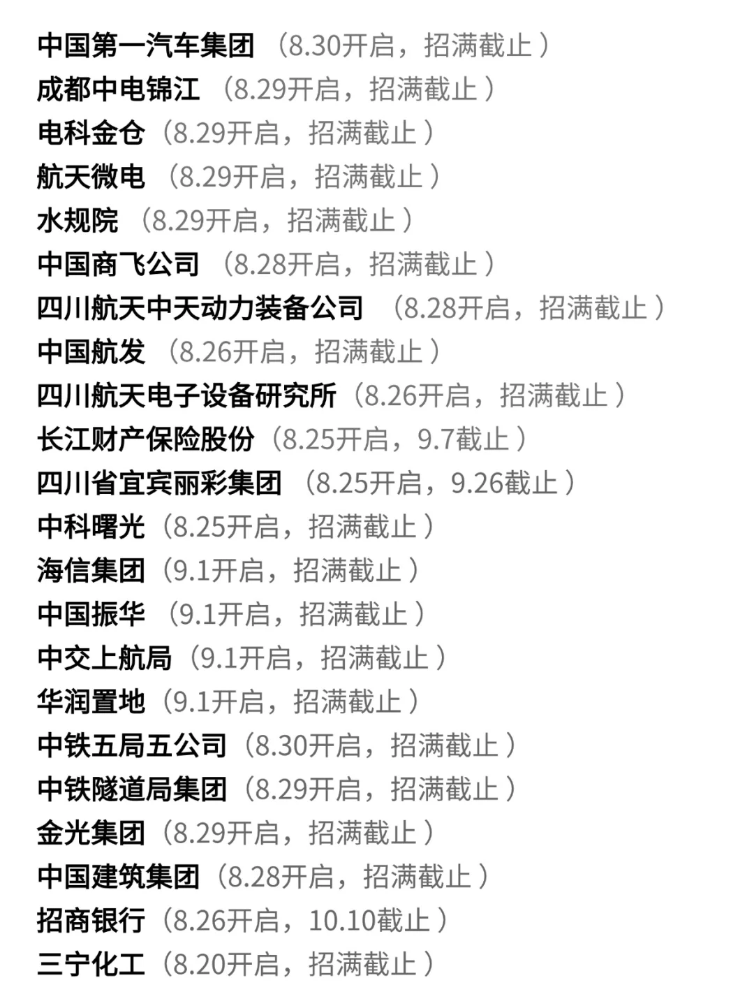 26秋招开起来了，很多川渝岗位都免笔试👏