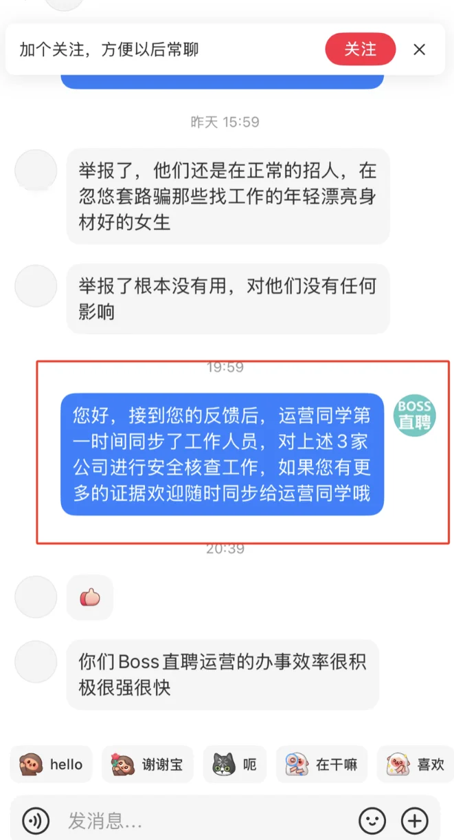Boss直聘在女性保护上干了实事~