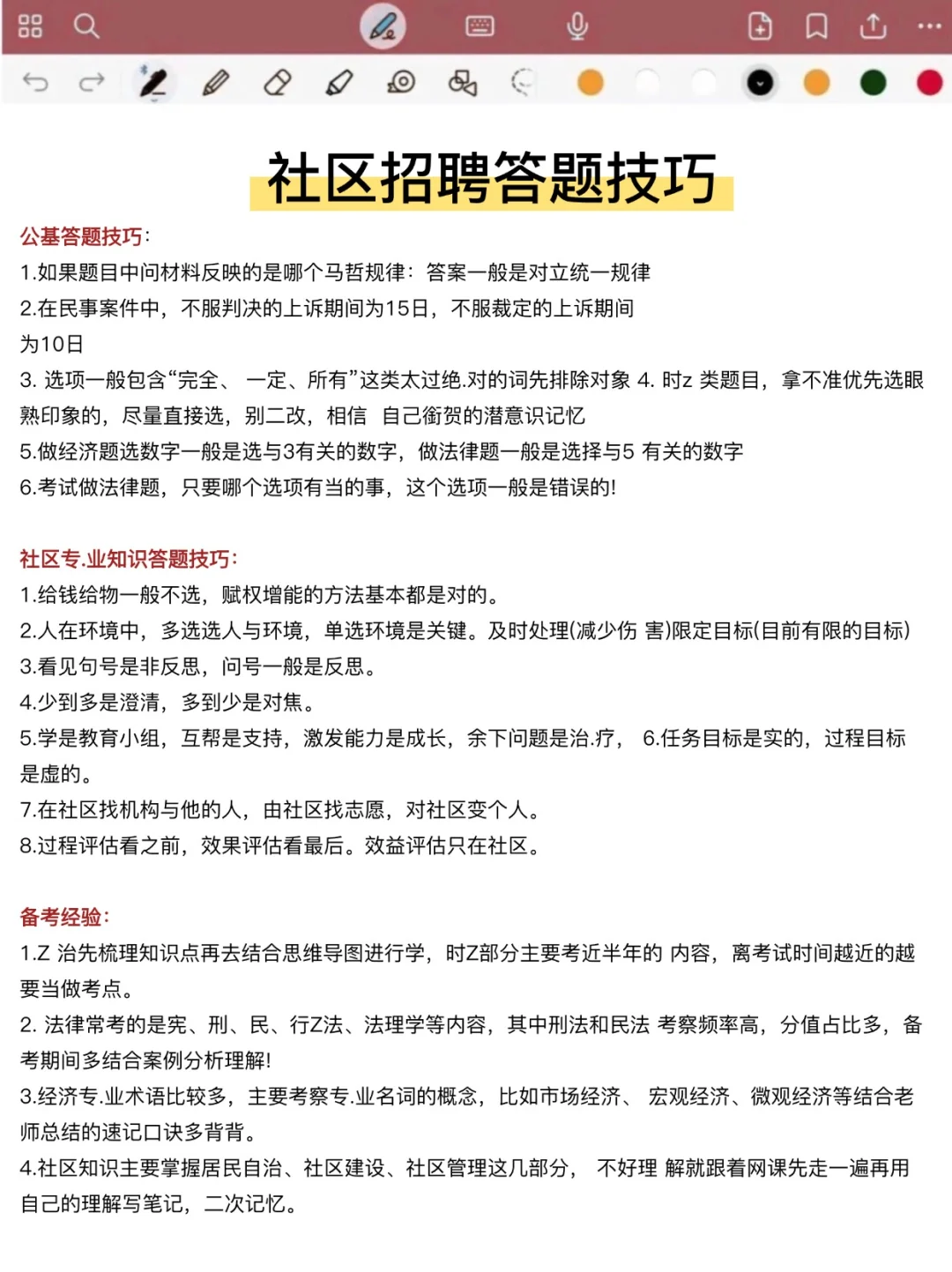一个很恶心，但能过社区招聘的方法