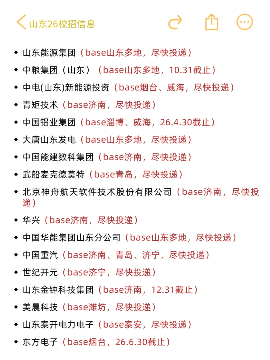 果然现在开启的山东秋招都是王炸😭