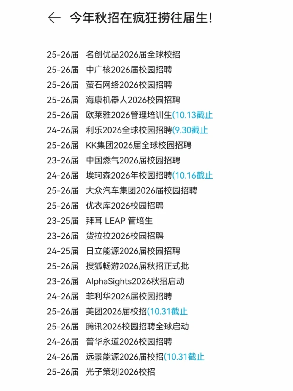 今年秋招在疯狂捞往届生！