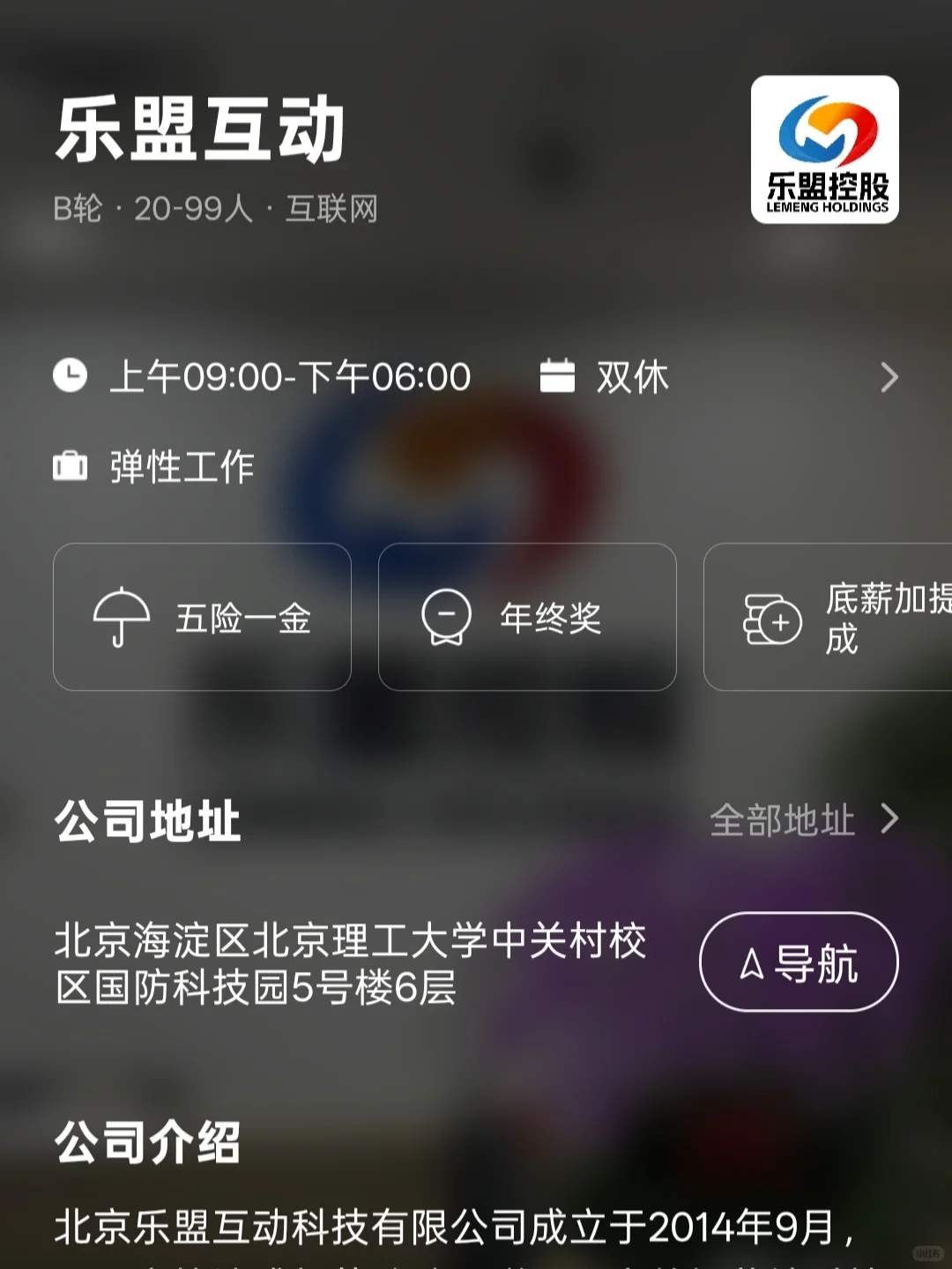 北京小而美双休公司总结