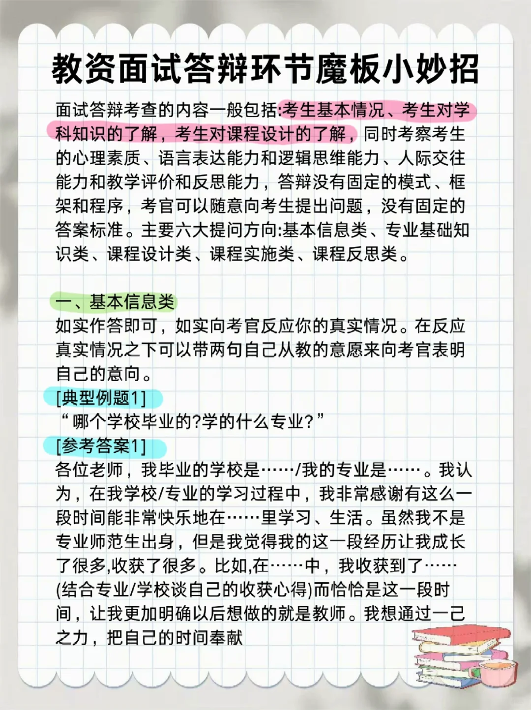 教资面试2个月一次过！这些坑我替你踩完了