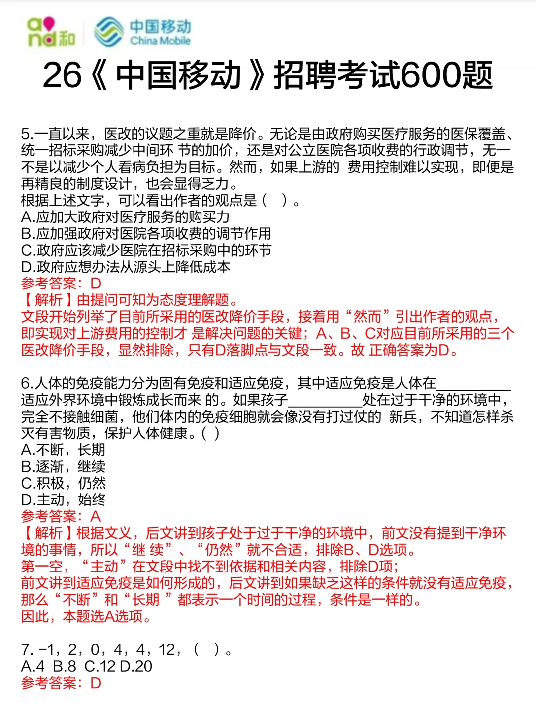 9月底移动笔试得来不及可以参考去年的我
