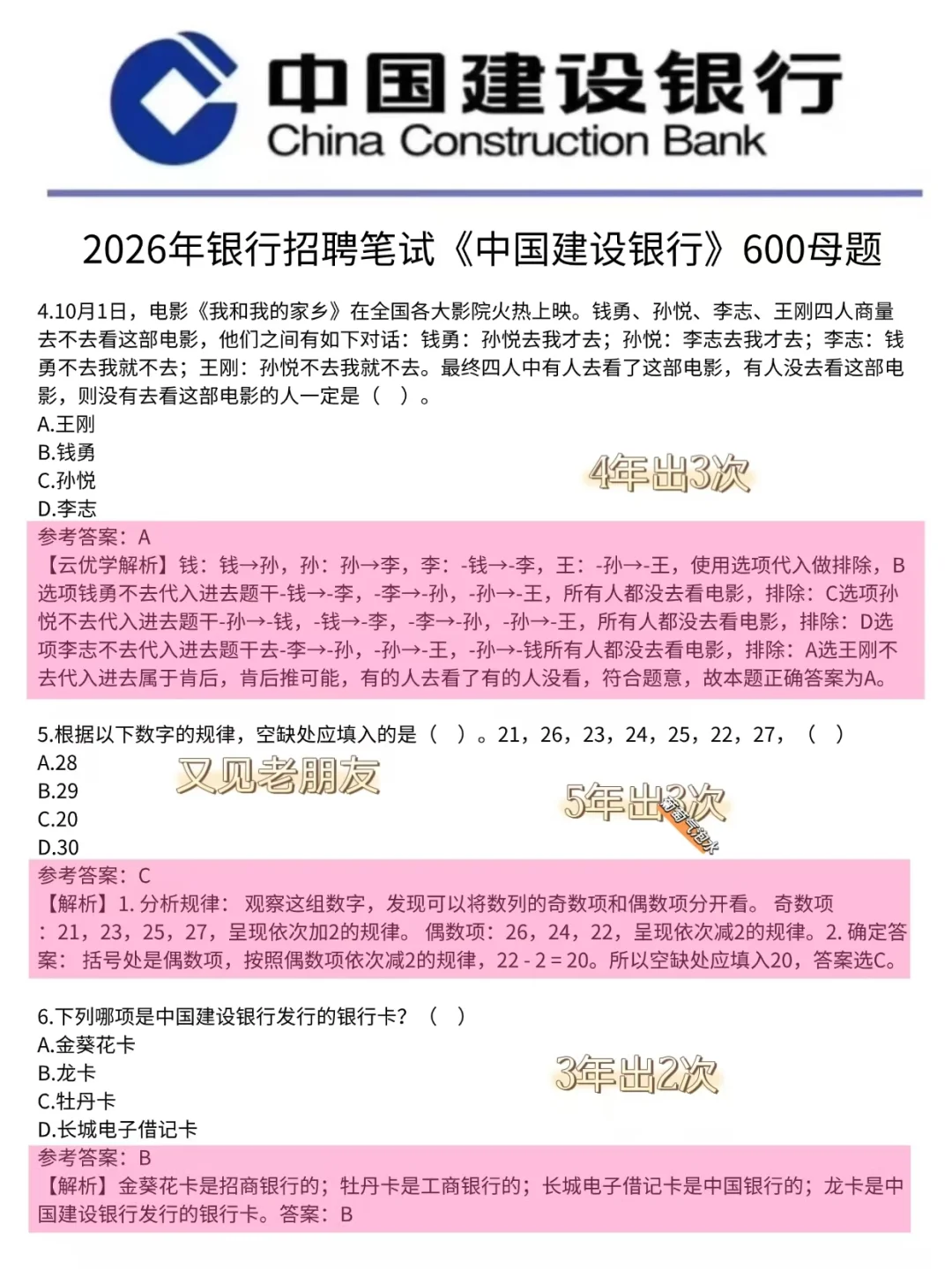 这不是泄题吧😭建行秋招800题，直接背