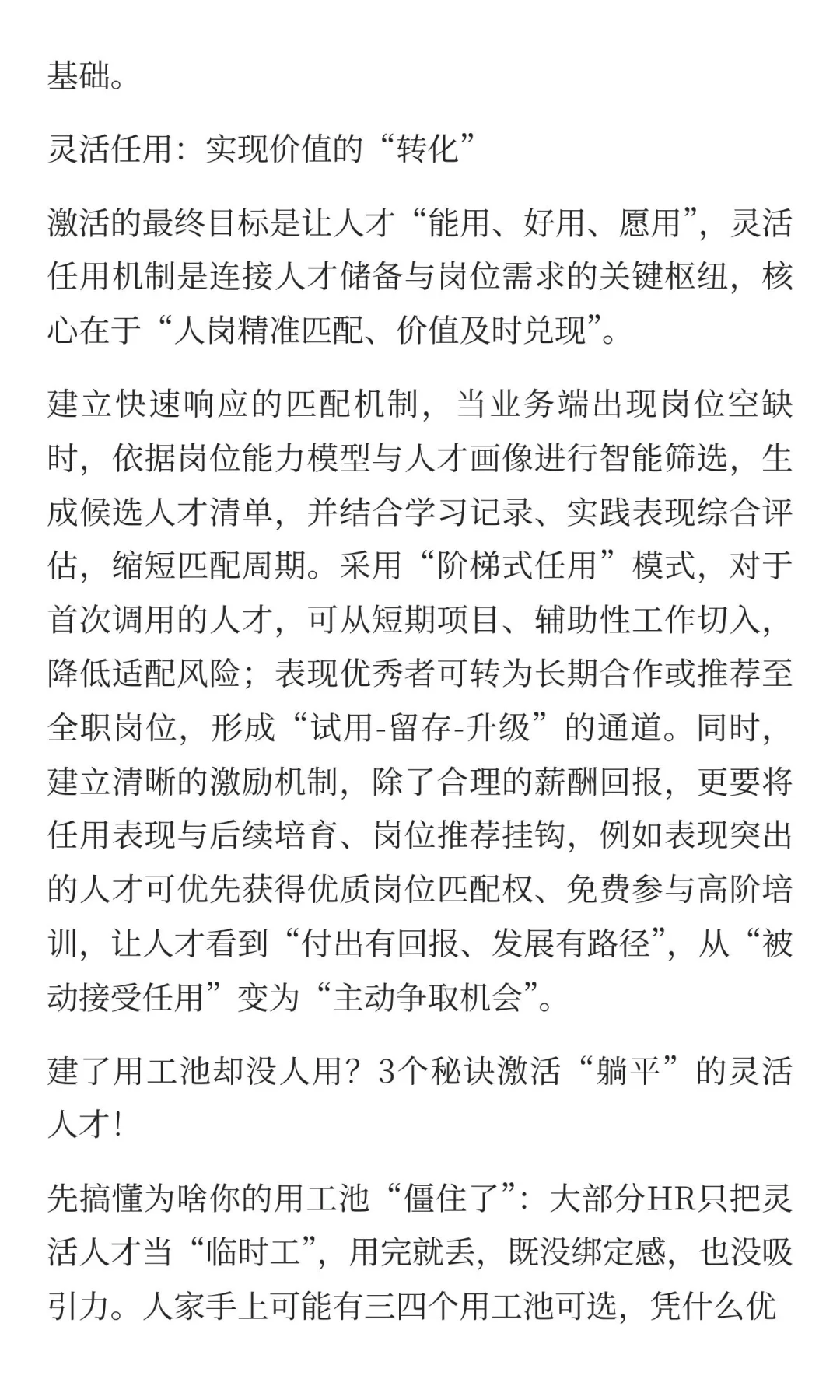用工池人才激活的秘诀：从“储备”到“动能