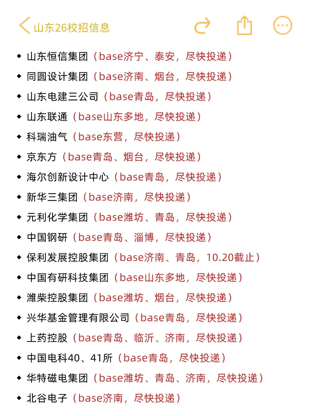 果然现在开启的山东秋招都是王炸😭