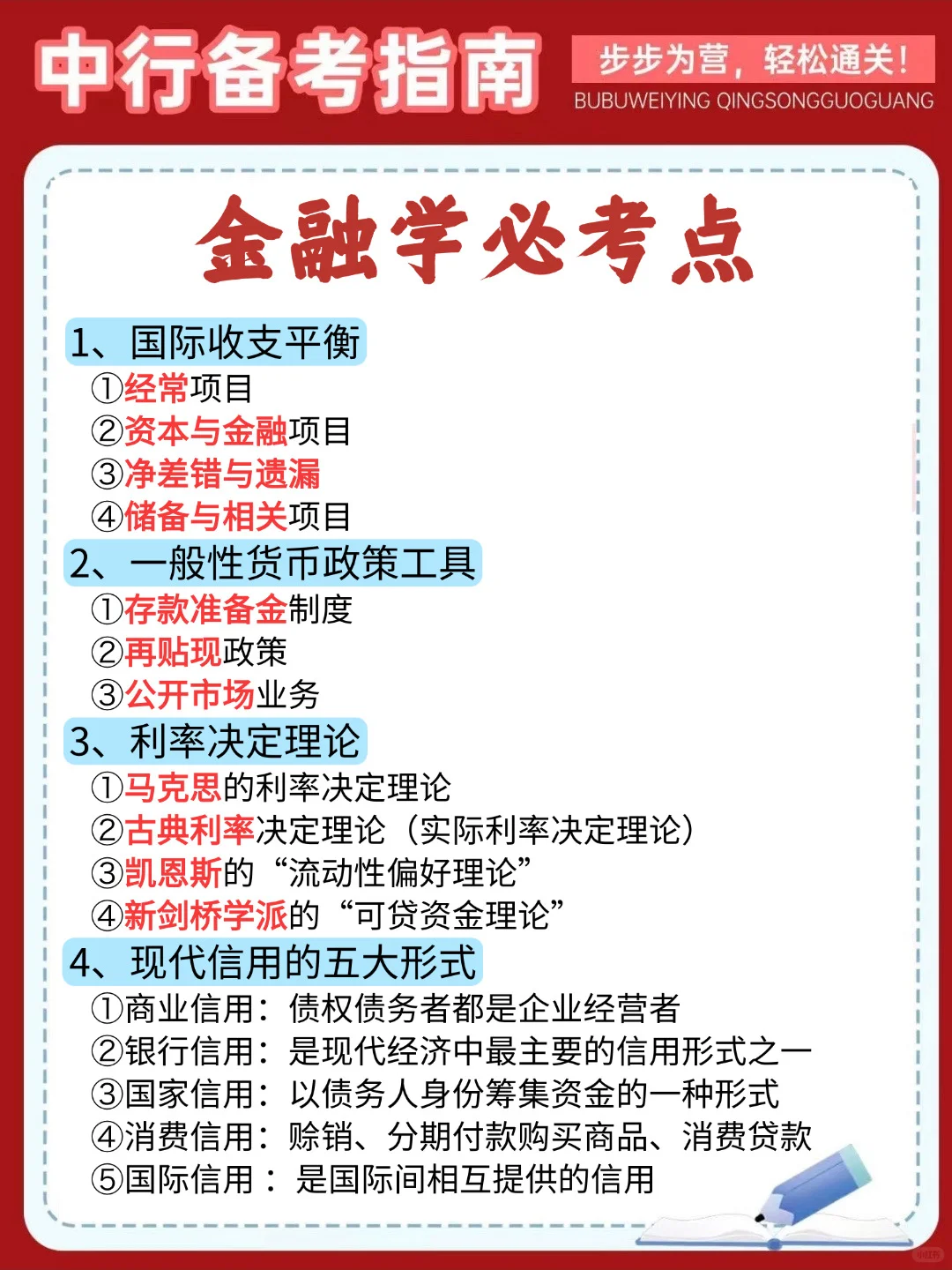 9.27中行第一批笔试抓大放小（保及格分）