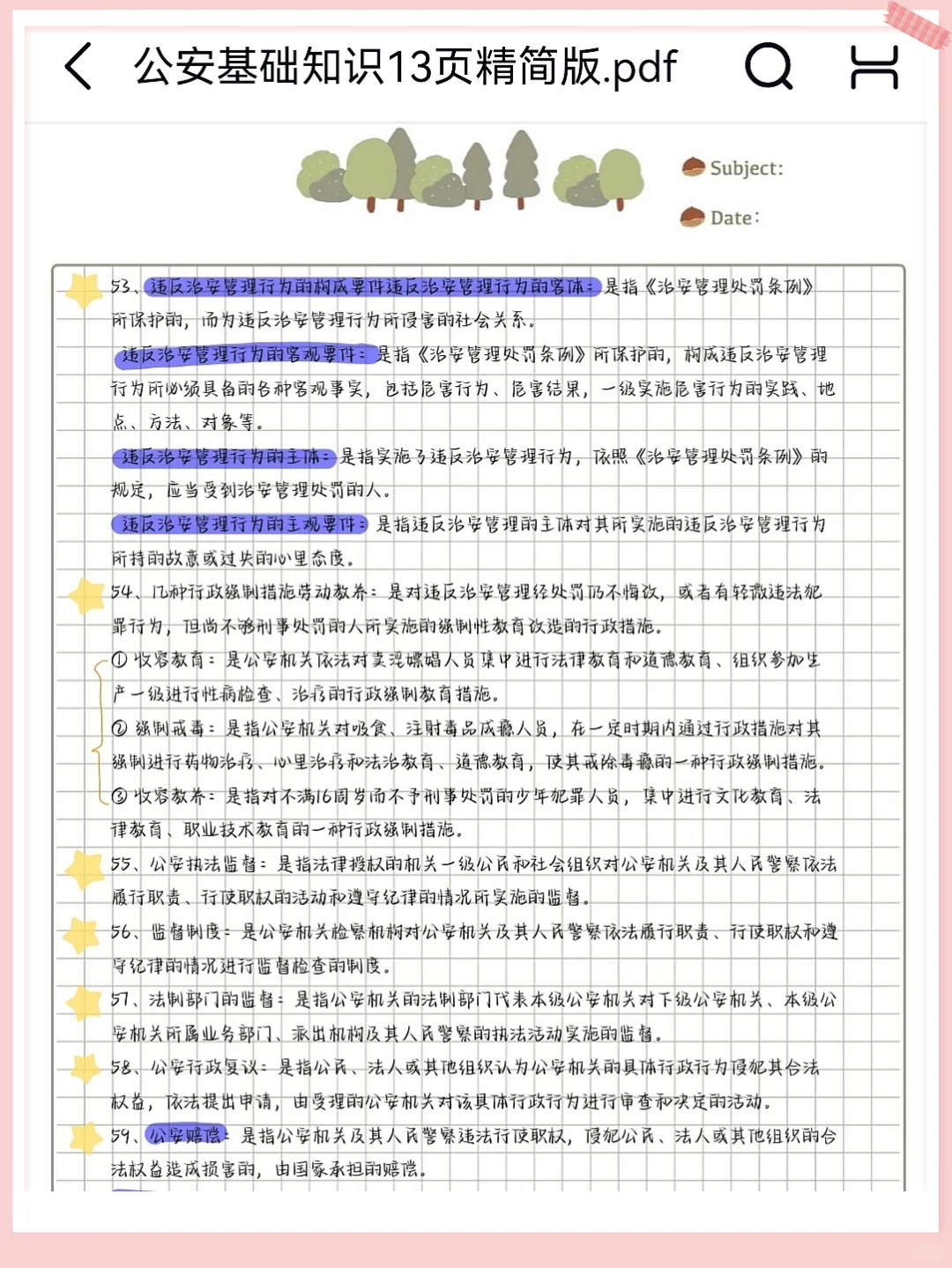 贵州辅警会惩罚每一个不看公告的人
