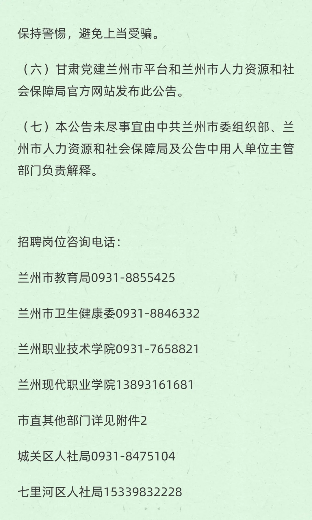 甘肃兰州引进高层次人才和急需紧缺专业人才