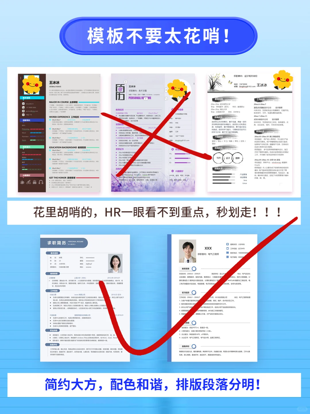 HR最不喜欢看到的6种简历内容❌|真不夸张！