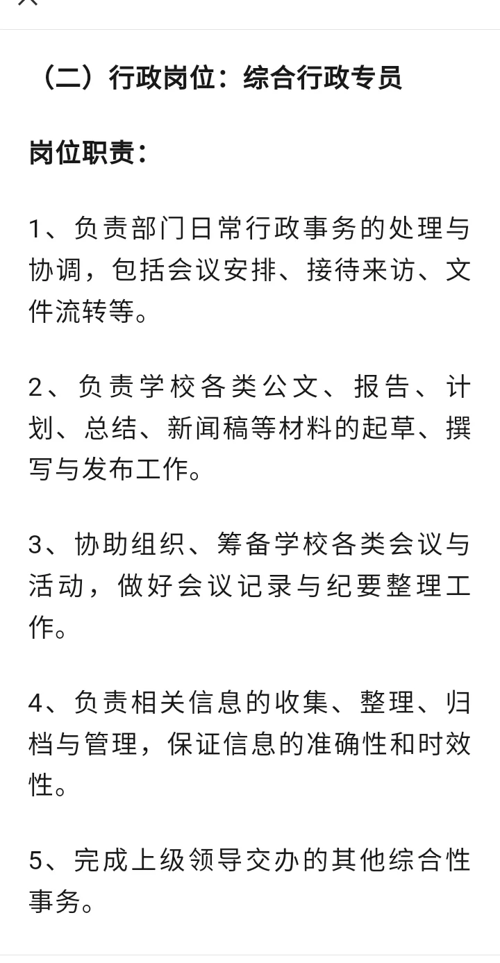天津市嘉诚中学招录十多名优秀人才引进计划