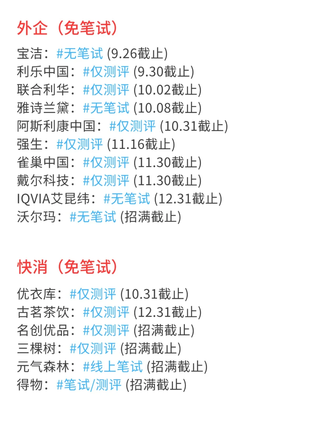秋招也是真急了，全是免笔试！