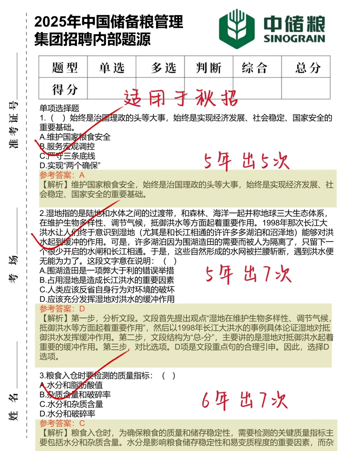 中储粮秋招，觉得来不及可以参考下去年的我