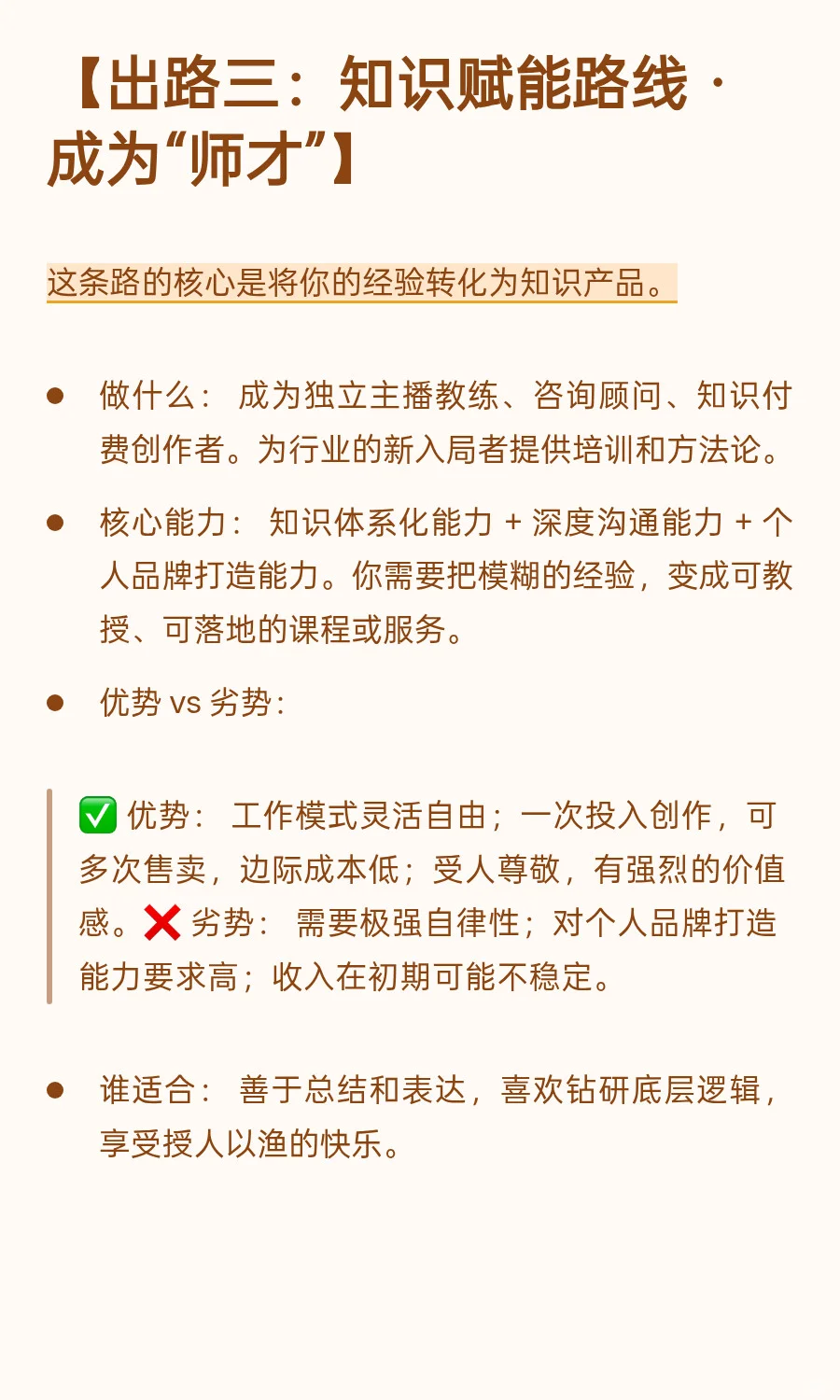 🧭 成熟带货主播的3大出路深度剖析！