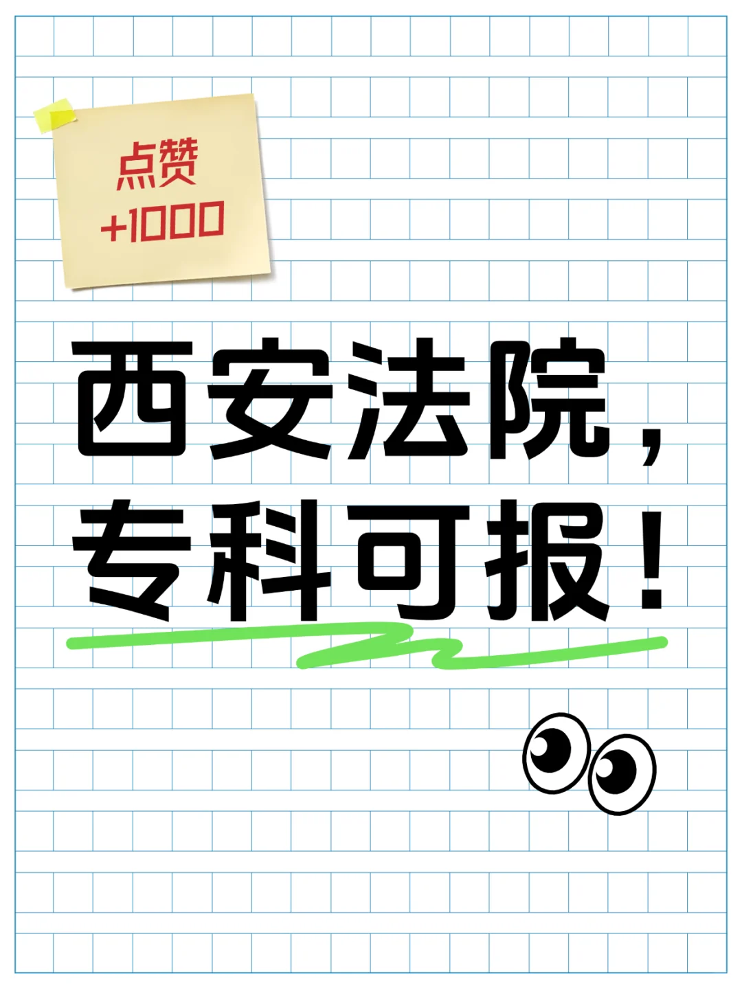西安法院招录57名聘用制书记员！专科可报！