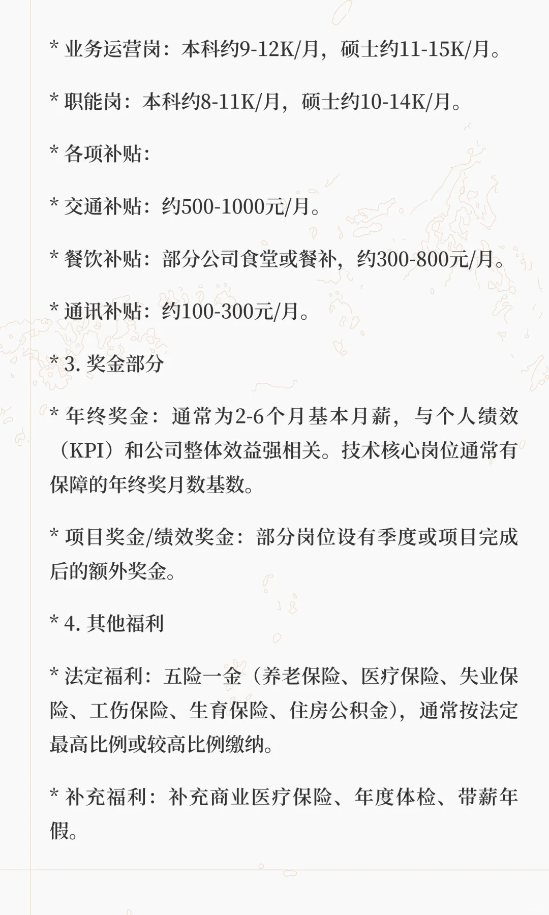 曹操出行招聘公告笔试面试工资待遇发展前景