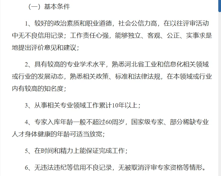 河北省工信厅关于征集厅专家库2025年度入库