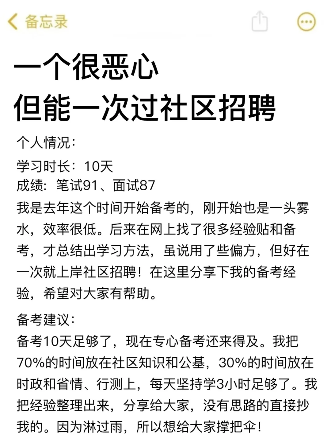 一个很恶心，但能过社区招聘的方法