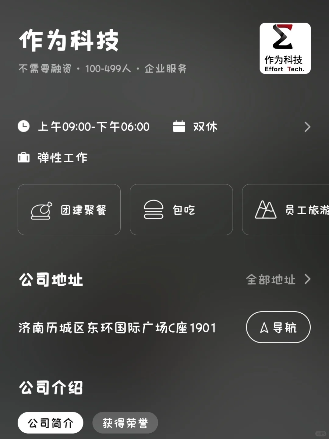 济南冷门小而美双休公司总结