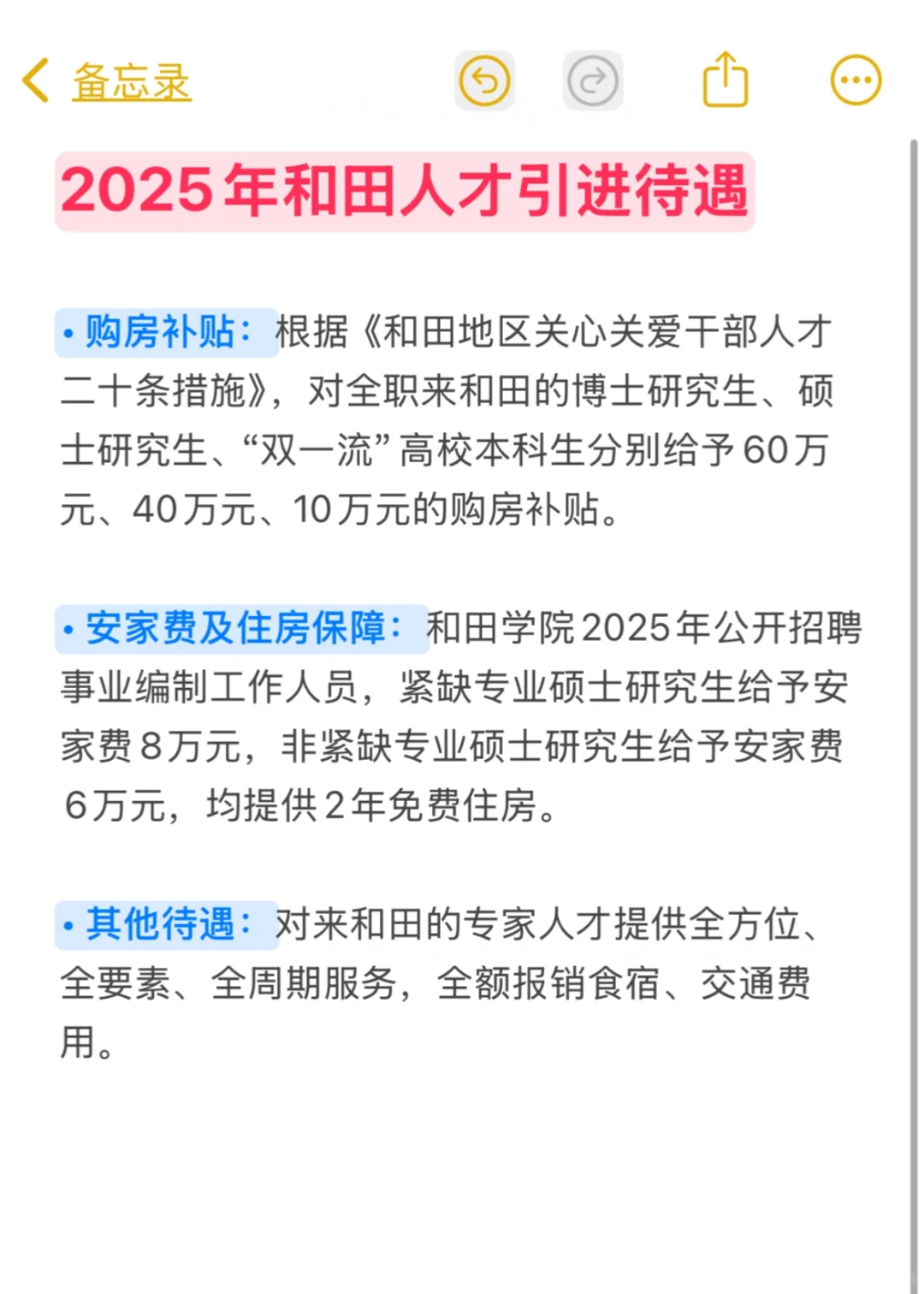 和田2025人才引进｜编制+福利超全攻略