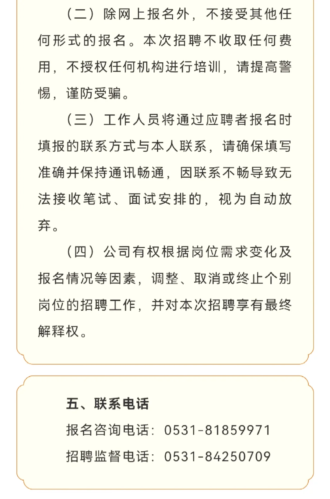 17人！这家驻济省属企业招聘啦🔥🔥