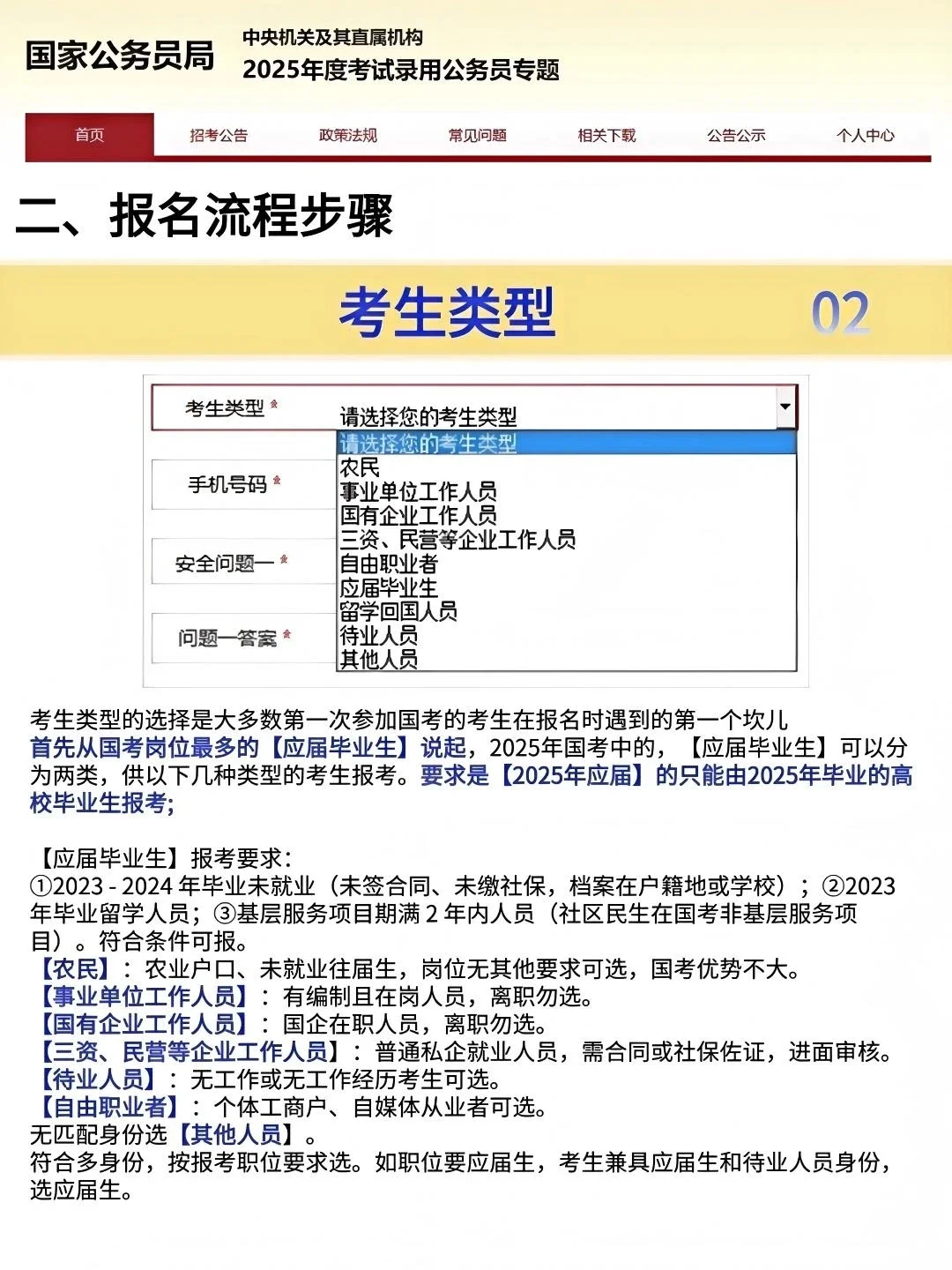 2026国考保姆级报名流程，附岗位表