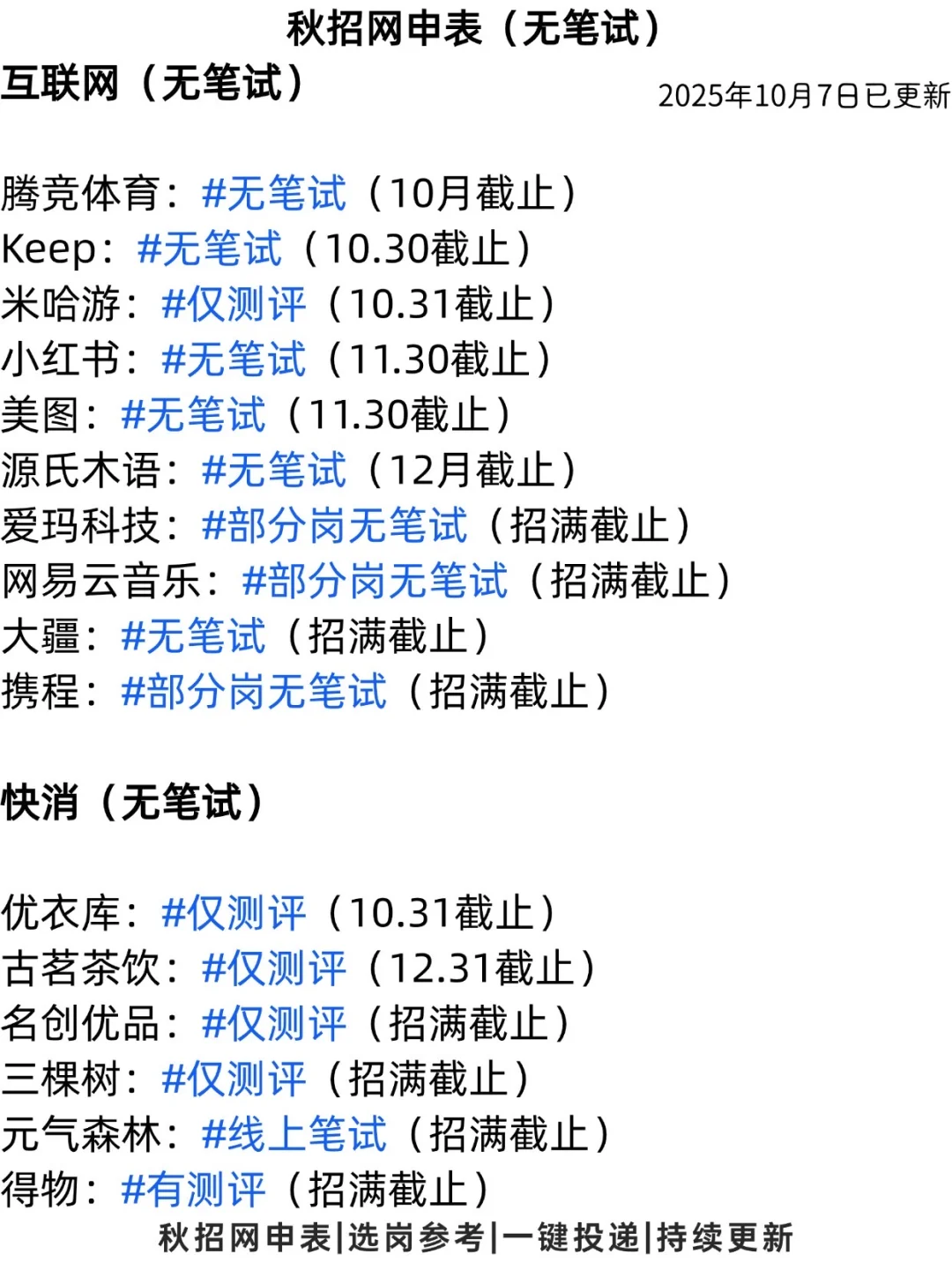 这感觉谁懂啊！把所有免笔试的公司投完了