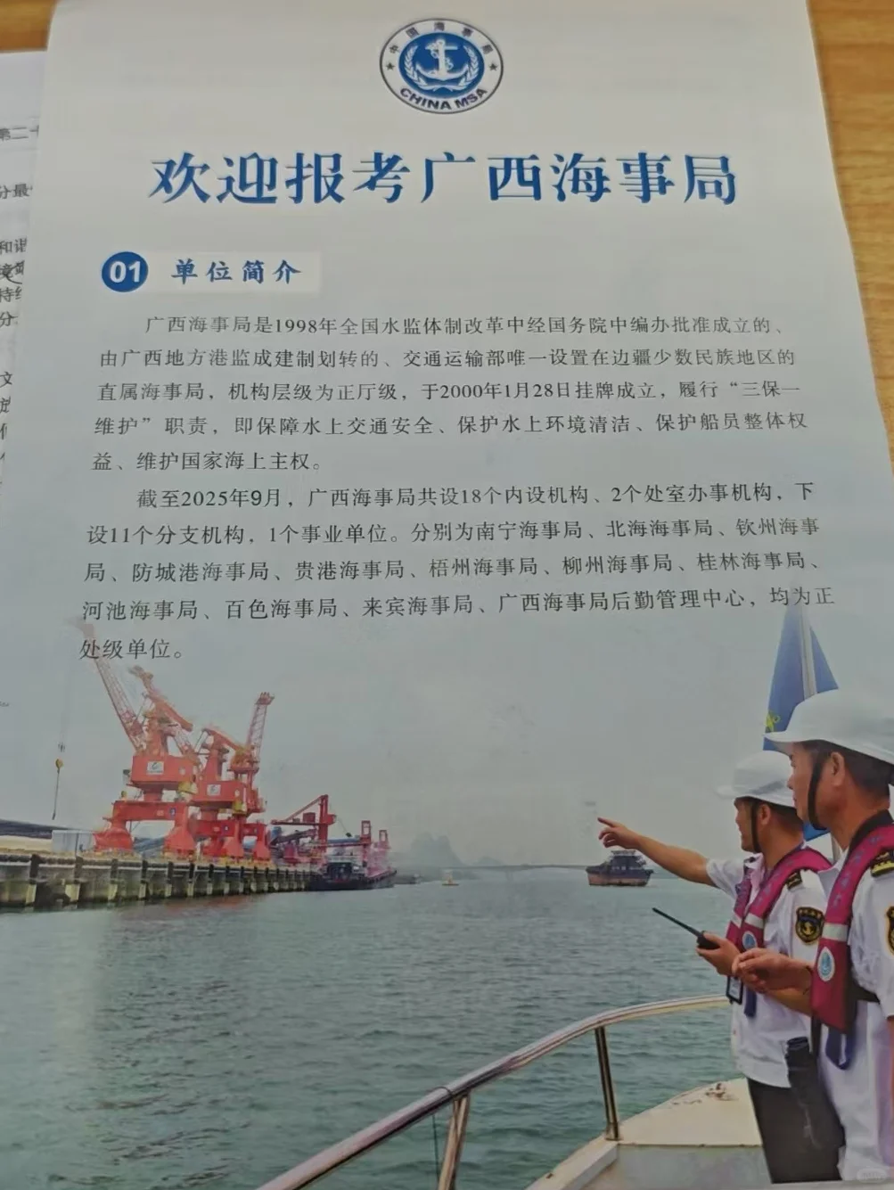 2026年国考海事局招录人数将显著减少