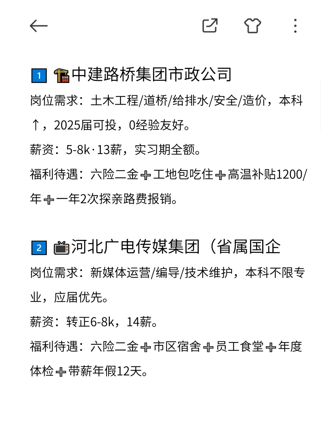 应届生可冲的央国企~石家庄篇