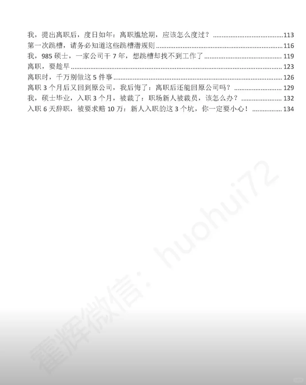 企业招聘月薪 92 万！怎样才能找到好工作？