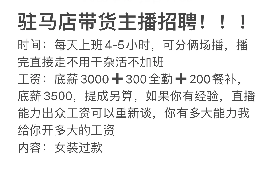 女装带货直播