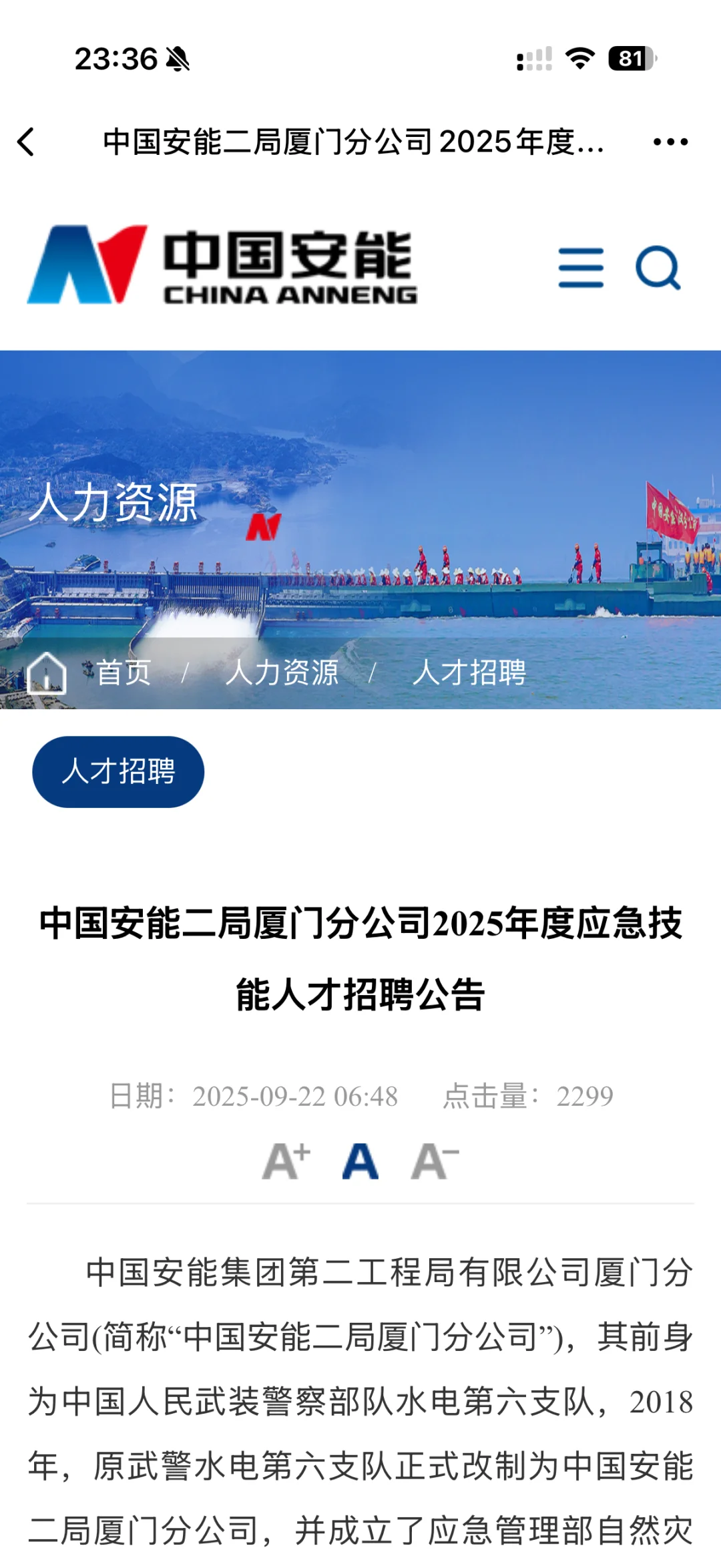 七险二金！厦门招20人！安能集团！