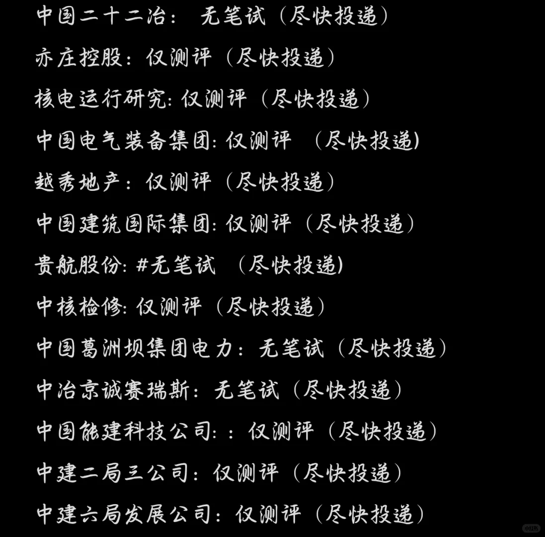 千万不要错过免笔试的央国企