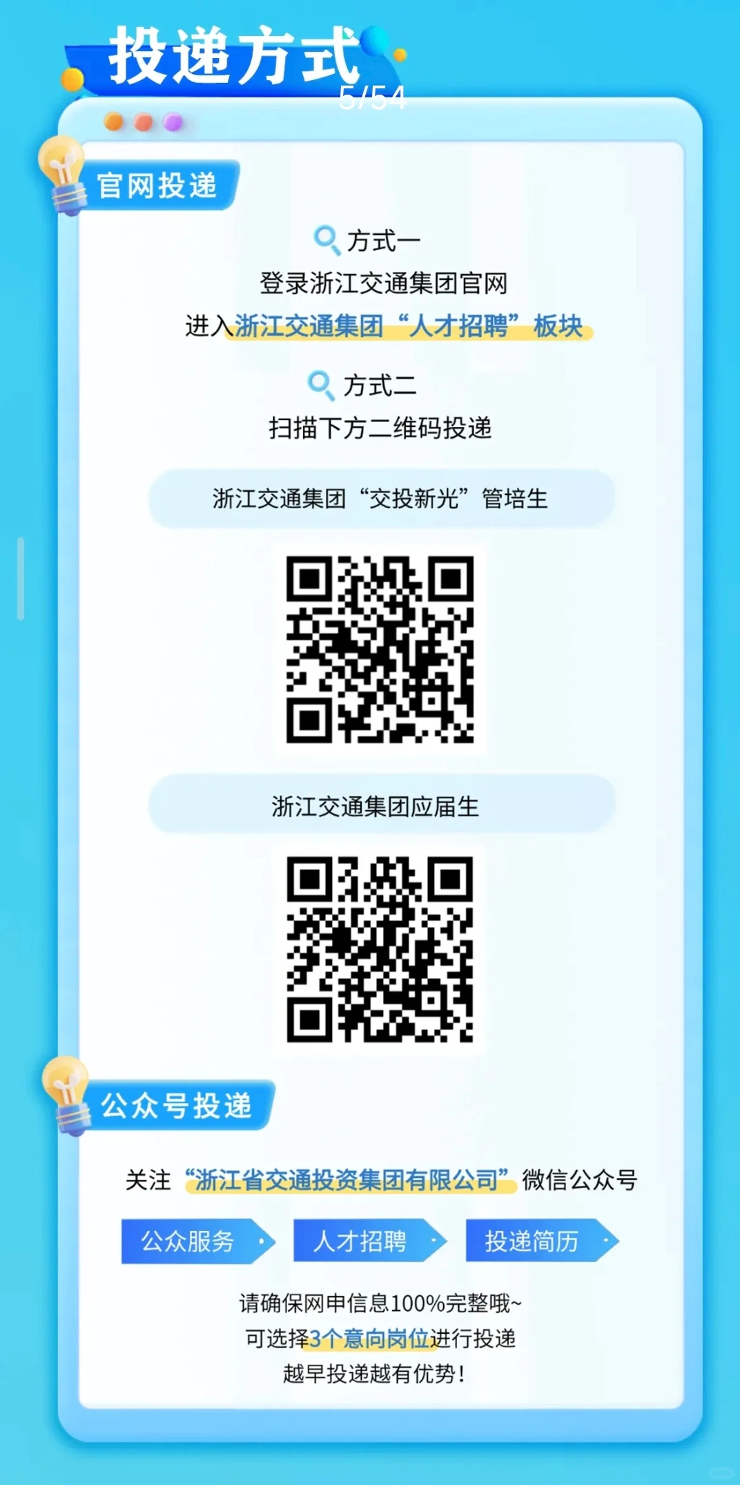 浙江交通集团招聘公告笔试面试工资待遇发展