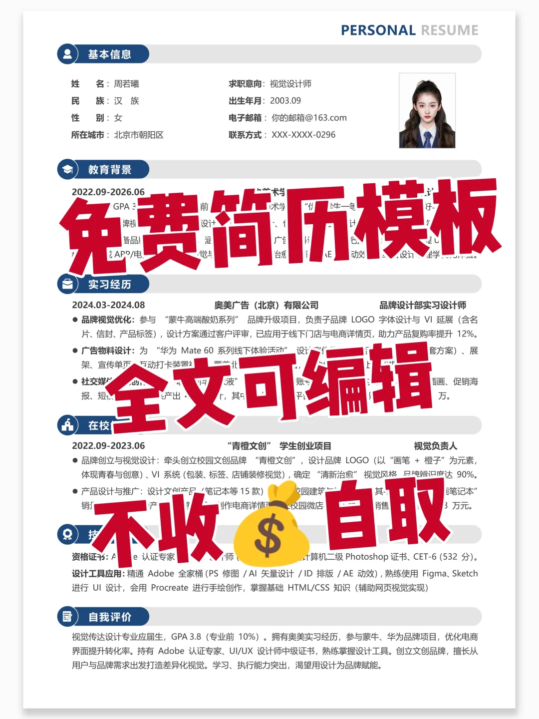 应届生求职简历 | HR 一眼喜欢❤️