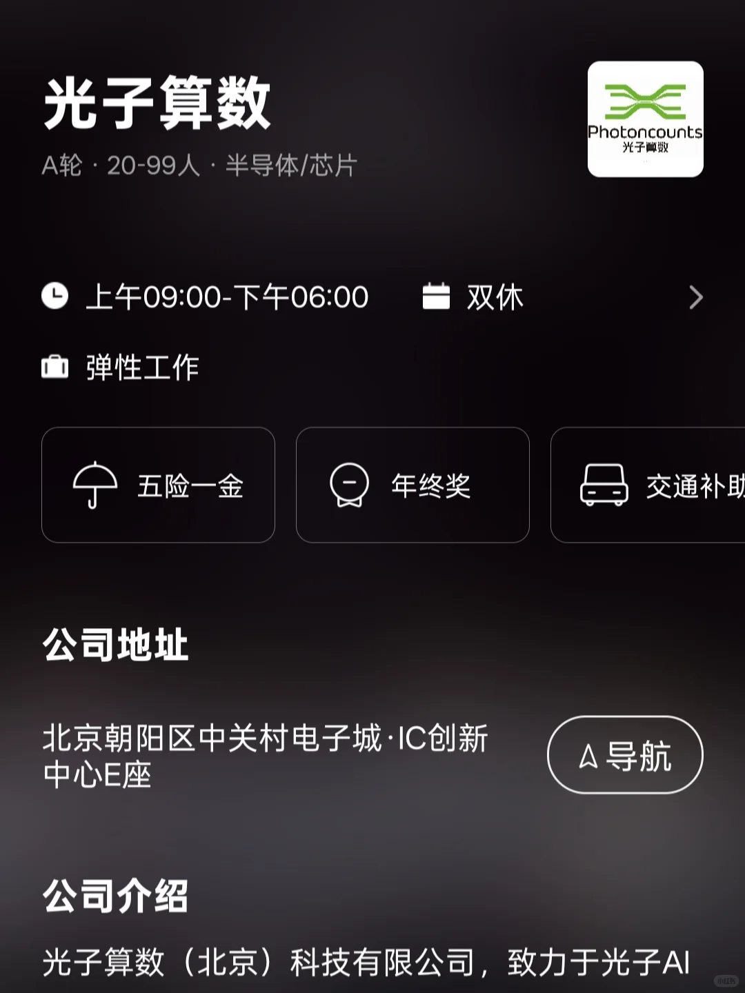 北京小而美双休公司总结