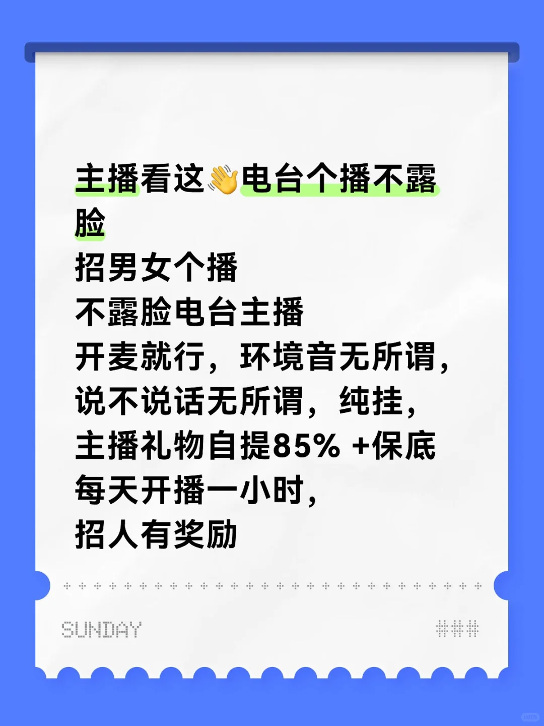 招个播，招挂播，
