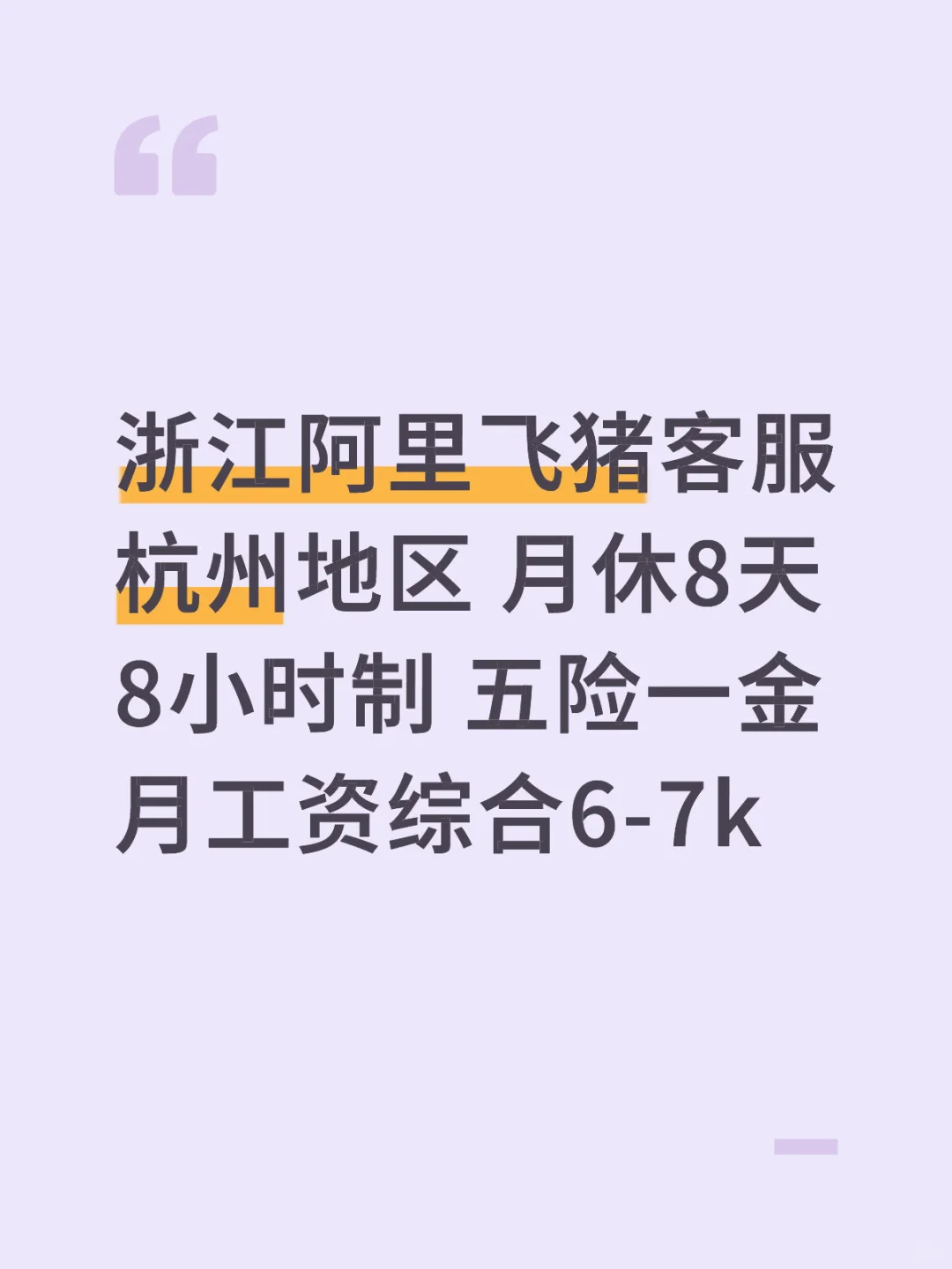 杭州客服，月休8天 五险一金